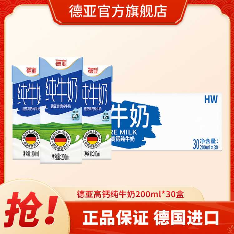德亚 欧洲进口德亚高钙早餐奶200ml*30盒学生营养牛奶