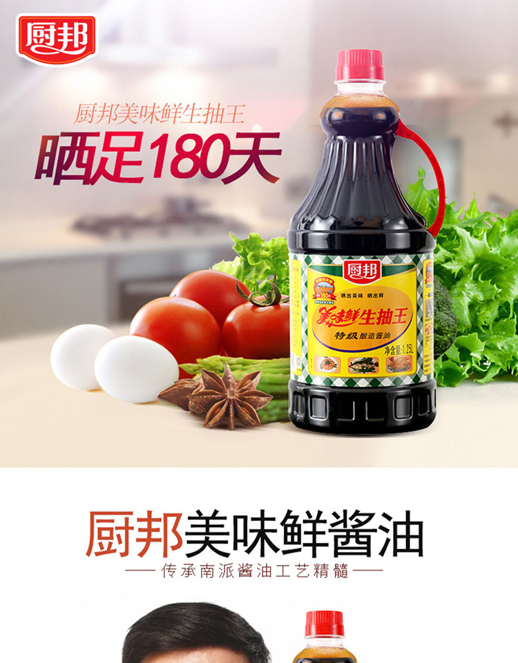 厨邦 酱油 美味鲜生抽王 特级酿造 180天 调味料 1.25l*2