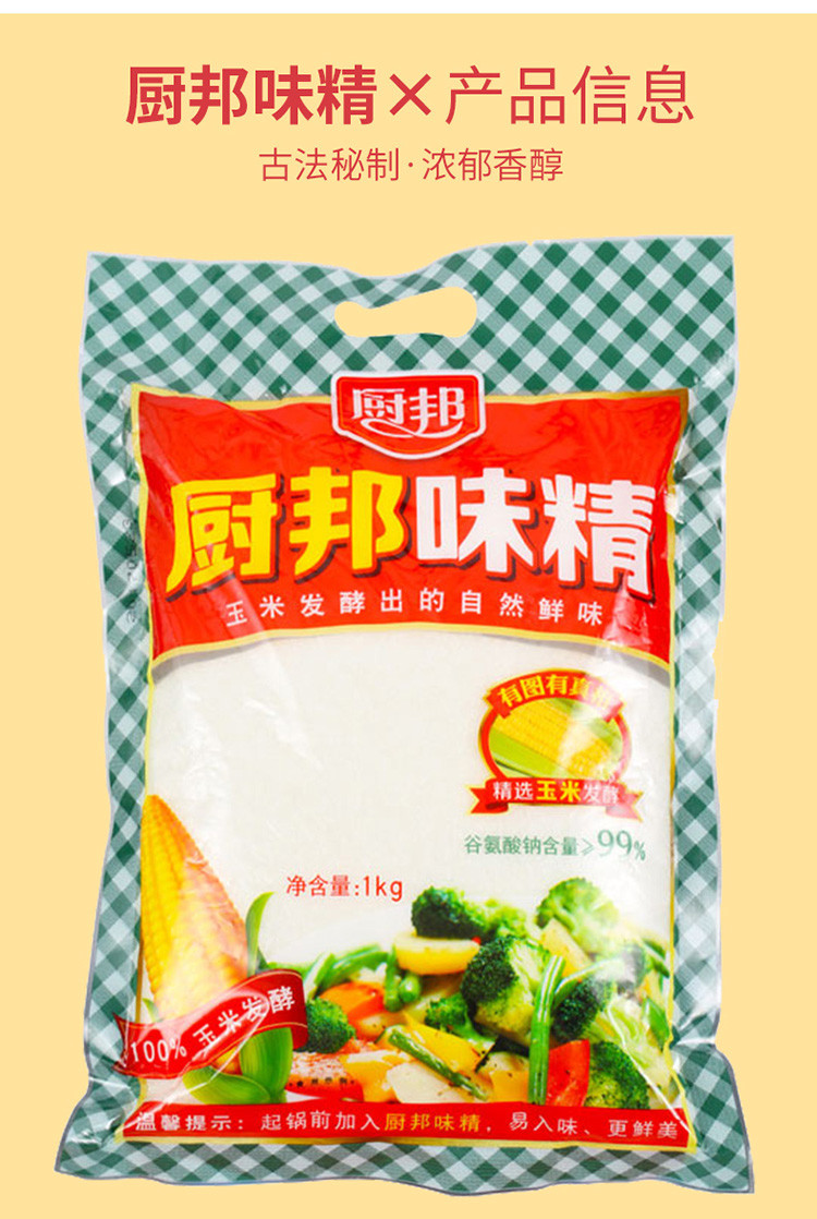 厨邦 味精1kg 更鲜美玉米发酵处的自然鲜味厨房炒菜家用