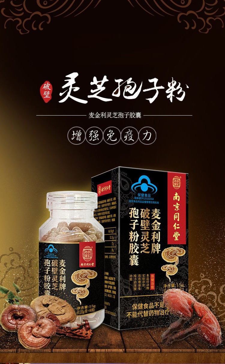 3瓶南京同仁堂乐家老铺破壁灵芝孢子粉胶囊中老年增强免 疫力