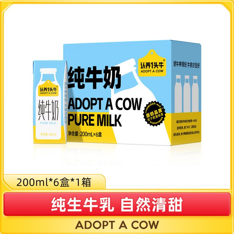 认养一头牛 【7月产】全脂纯牛奶200ml*6盒1箱装宝宝学生营养早餐 图 2