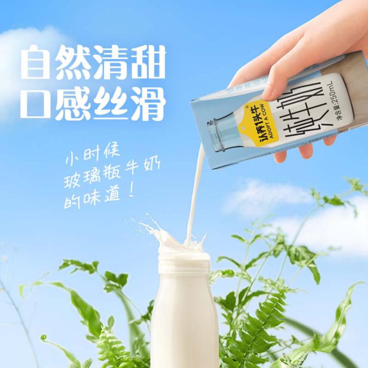 认养一头牛 【7月产】全脂纯牛奶生牛乳 250ml*12盒*1箱整纯牛奶礼盒