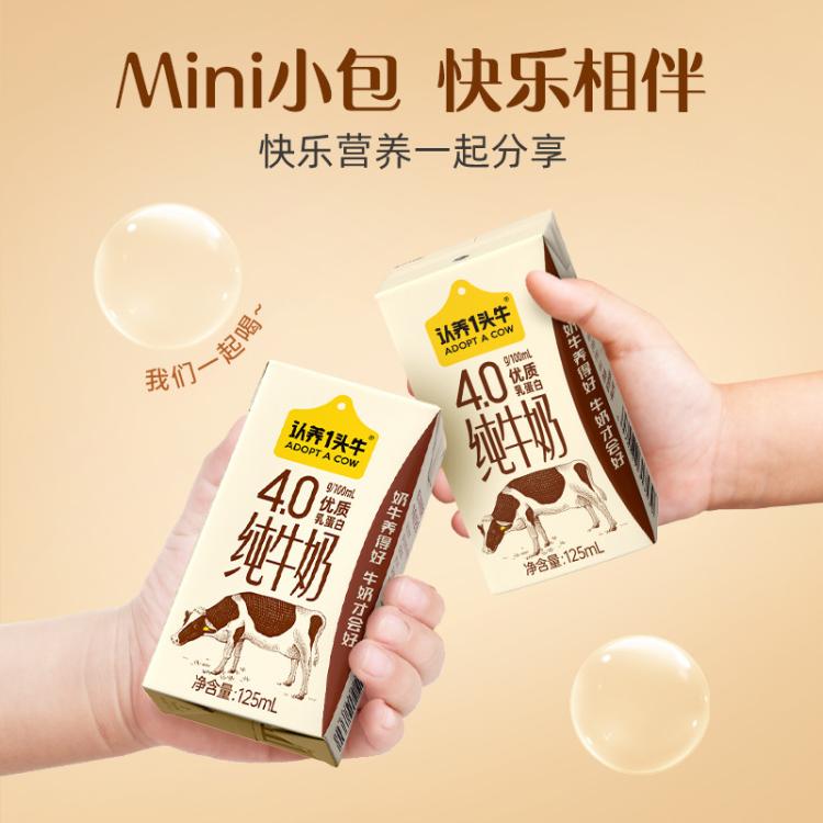 认养一头牛 【7月底产】纯牛奶4.0g蛋白125m规格整箱儿童早餐奶整箱 图 5