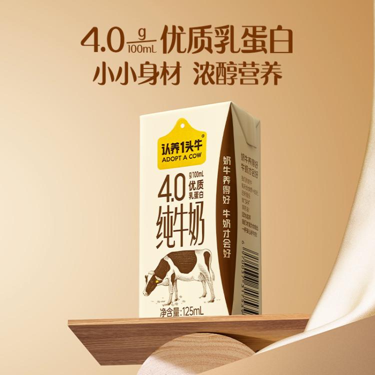 认养一头牛 【7月底产】纯牛奶4.0g蛋白125m规格整箱儿童早餐奶整箱 图 3