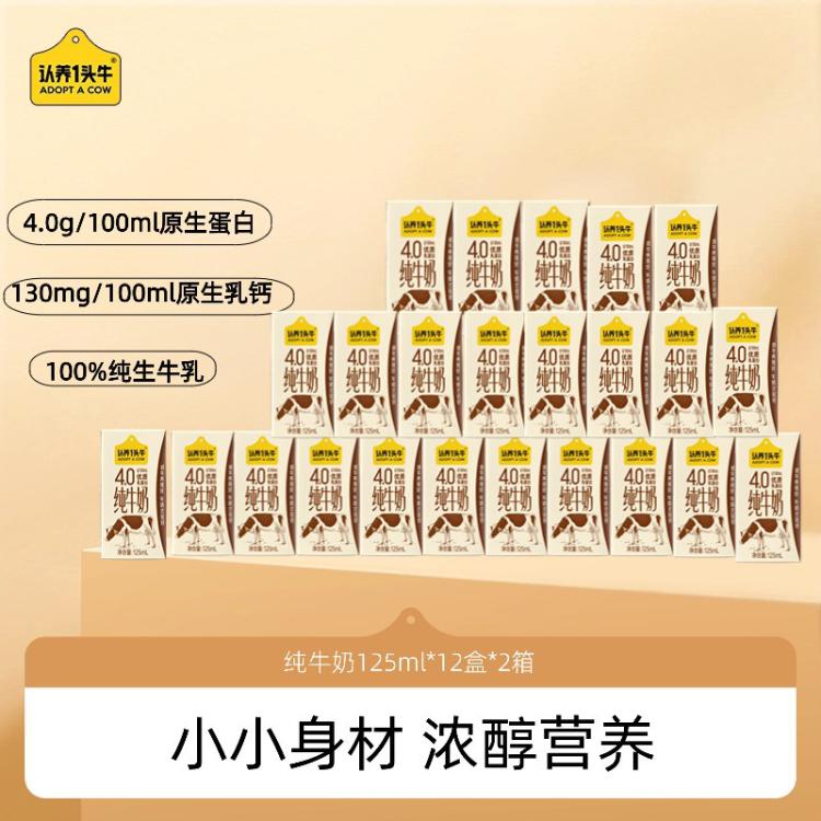 认养一头牛 【7月底产】纯牛奶4.0g蛋白125m规格整箱儿童早餐奶整箱 图 2
