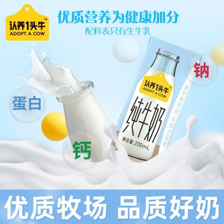 认养一头牛 【中秋送礼】200ml*10入*3提纯牛奶早餐奶中秋礼盒部分7月底产