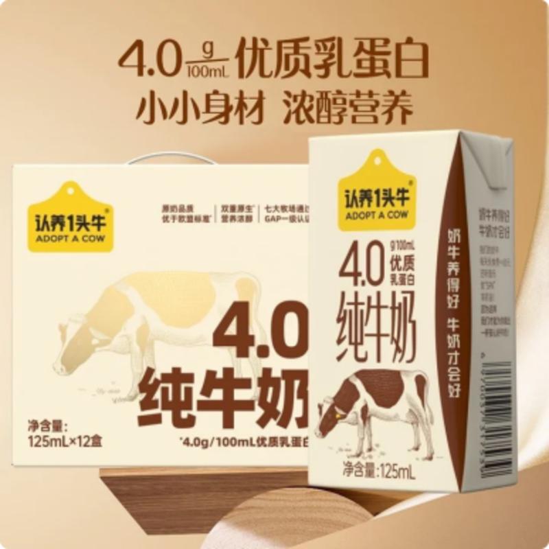 认养一头牛 【7月底产】纯牛奶4.0g蛋白125m规格整箱儿童早餐奶整箱