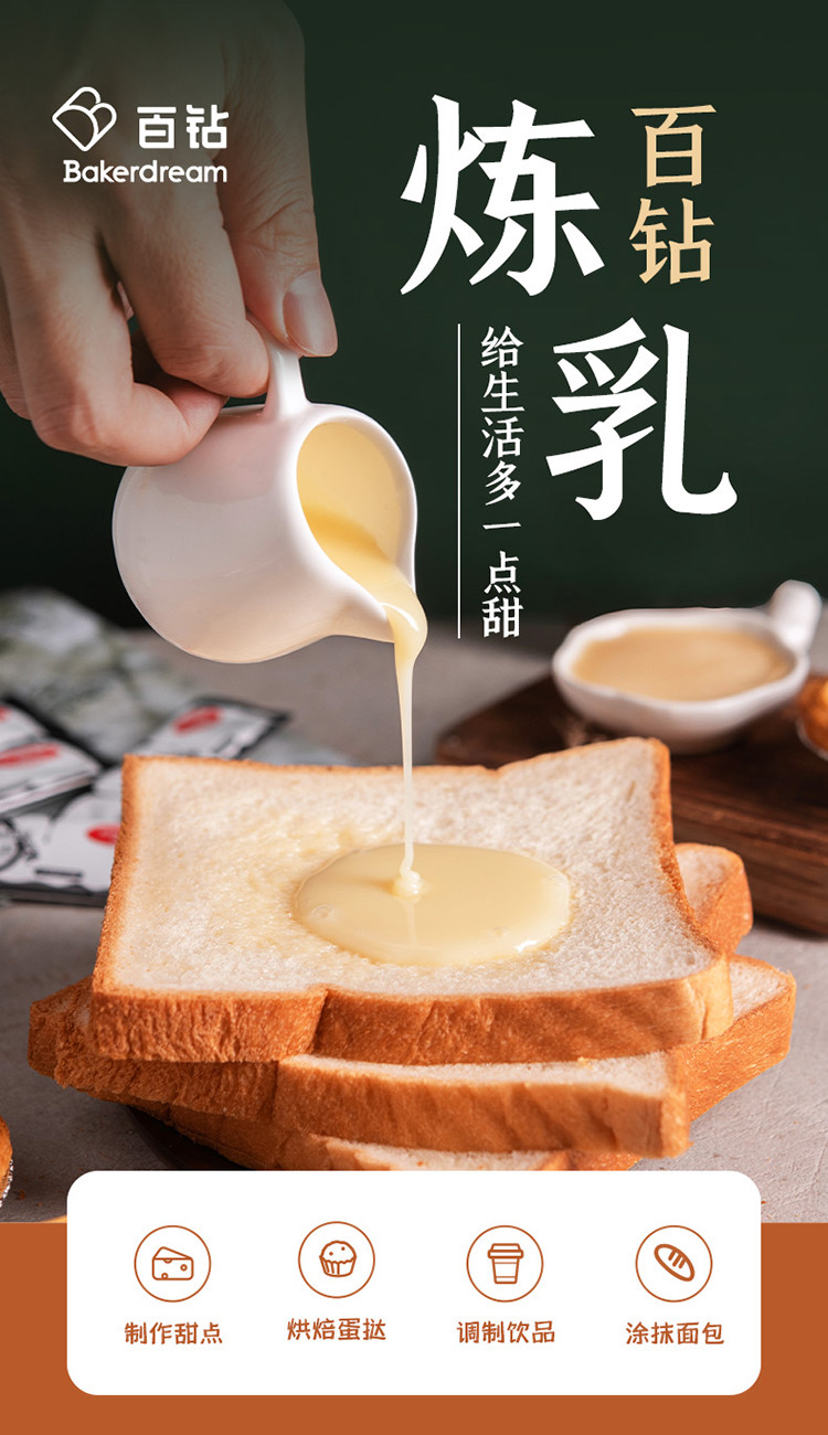 炼乳13g*20支 炼奶家用做早餐烘焙面包冲饮咖啡奶茶小包装