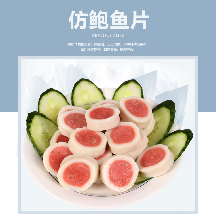 仿鲍鱼片500g关东煮食材餐厅批发火锅底料麻辣烫
