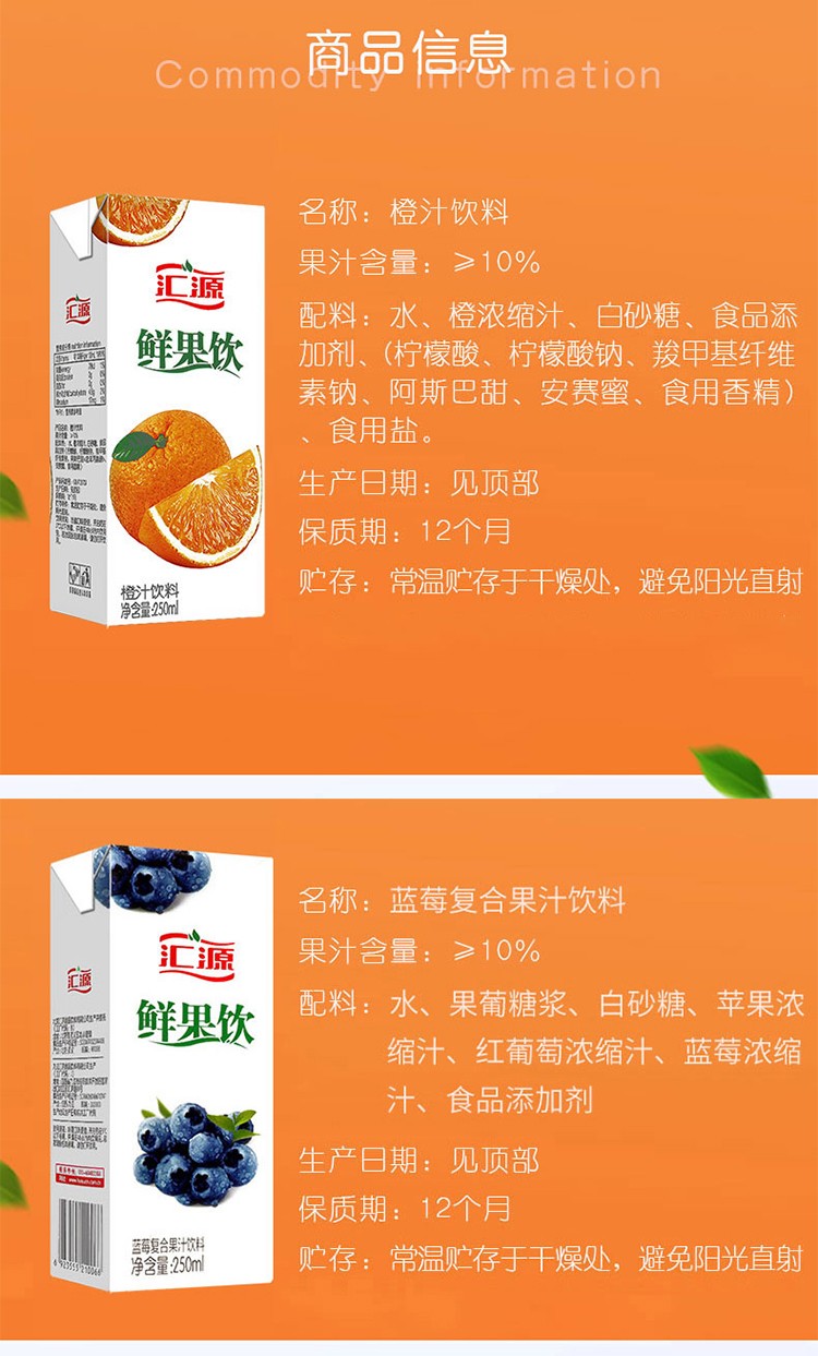 【新日期】汇源果汁橙汁混合口味250ml*16盒果味饮料茶饮料整箱