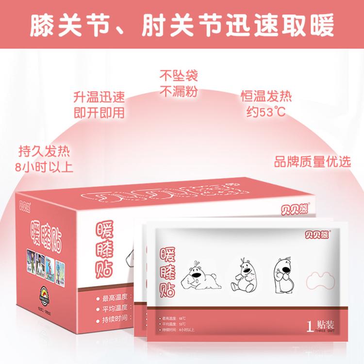 贝贝熊 暖膝贴关节贴膝盖发热贴热敷自发热暖贴暖宝宝老人护膝冬季1盒20