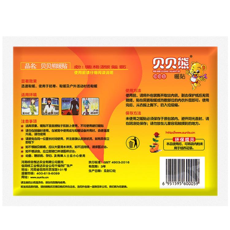 贝贝熊 中文暖贴礼盒装宝宝暖贴自发热宝宝贴热帖暖身贴保暖贴