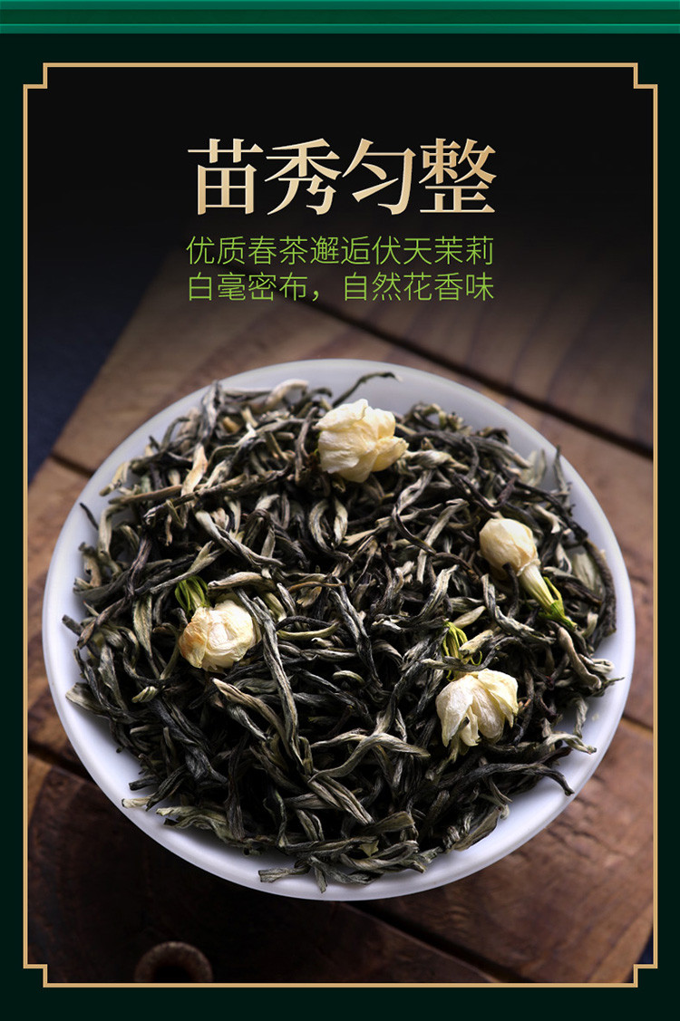 茉莉毛尖125g*2罐250g浓香型茶叶2021新茶茉莉 茶花绿茶