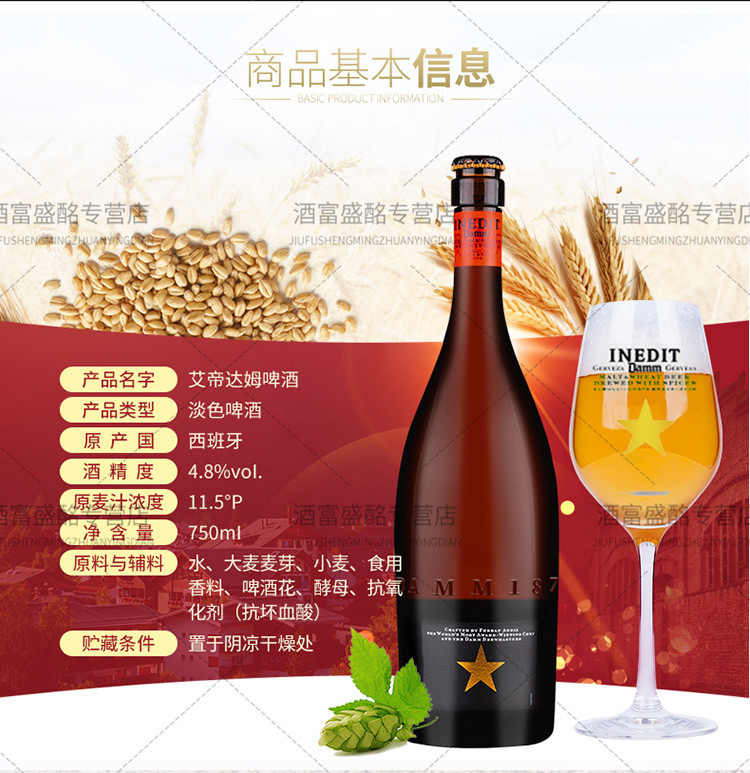 【世界啤酒金奖】西班牙进口 艾帝达姆大星小麦精酿啤酒750ml*6瓶