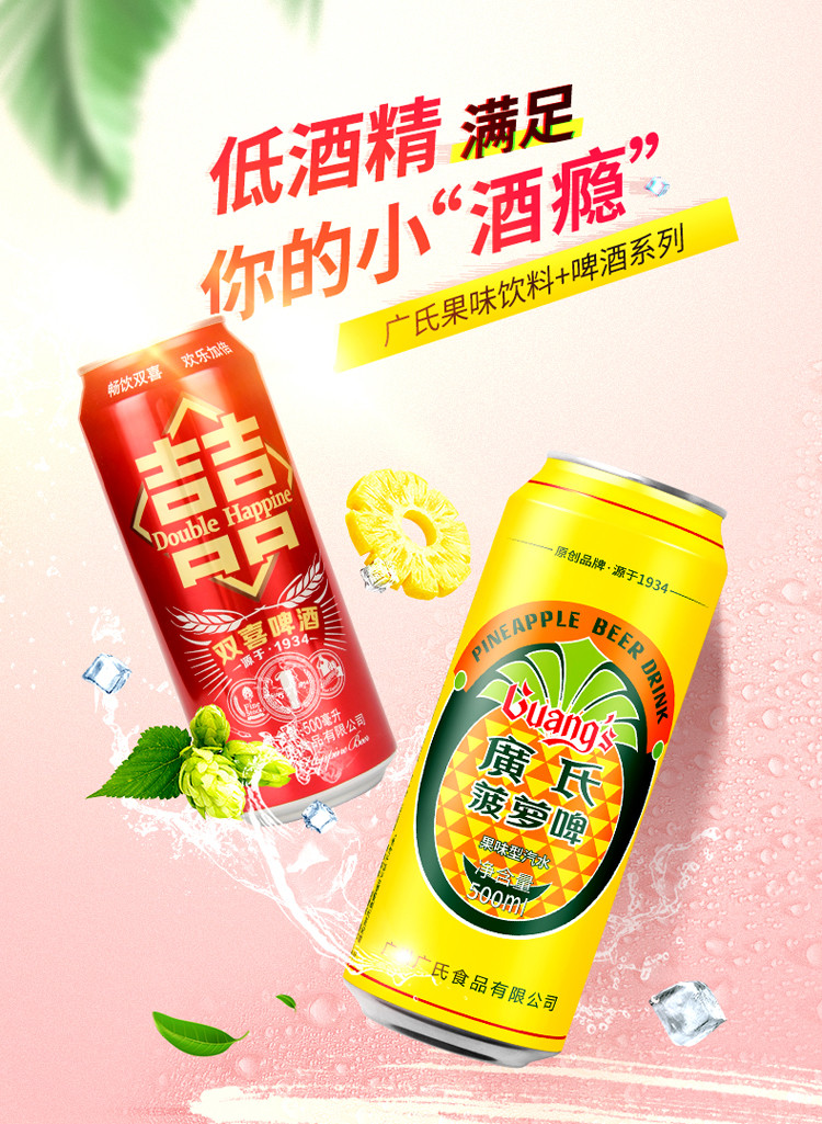 菠萝啤汽水500ml*3罐 双喜啤酒500ml*3罐菠萝风味果啤饮料组合