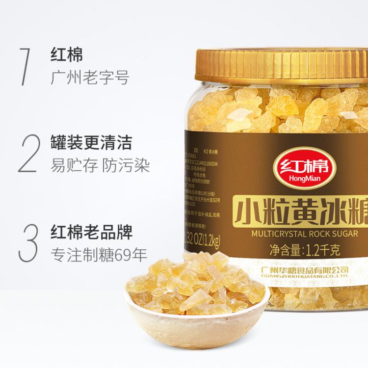 红棉 一级小粒黄冰糖罐装 纯正老冰糖纯甘蔗多晶冰糖厨房调味冰糖