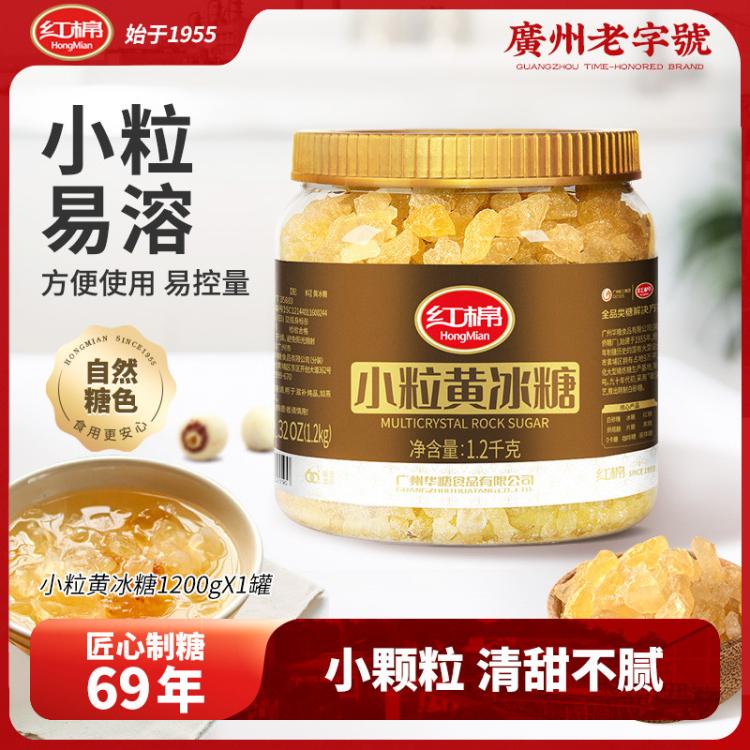 红棉 一级小粒黄冰糖罐装 纯正老冰糖纯甘蔗多晶冰糖厨房调味冰糖