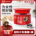 红棉 新品老姜黑糖块61.8g罐装 甘蔗老姜红糖块 每月姜茶冲饮