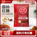 红棉 上新纯正红糖400g袋装 家用老红糖黑糖 女生甘蔗红糖冲饮