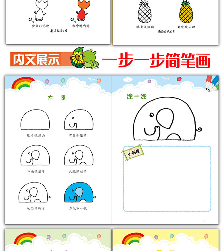 一步一步学简笔画3-6岁幼儿园分步学画课程书绘画启蒙涂色书画画