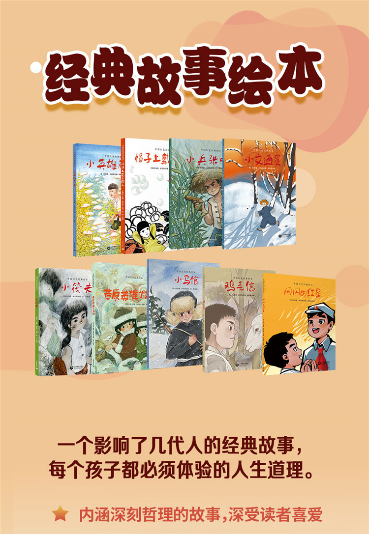 中国红色经典故事书6-12岁儿童文学彩图画爱国教育课外书老师推荐