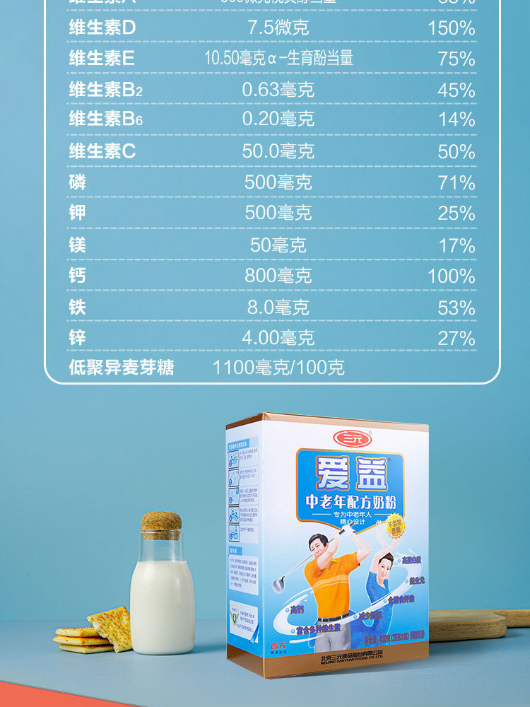 (san yuan)三元奶粉爱益中老年可选礼盒装送长辈25g*16袋/盒