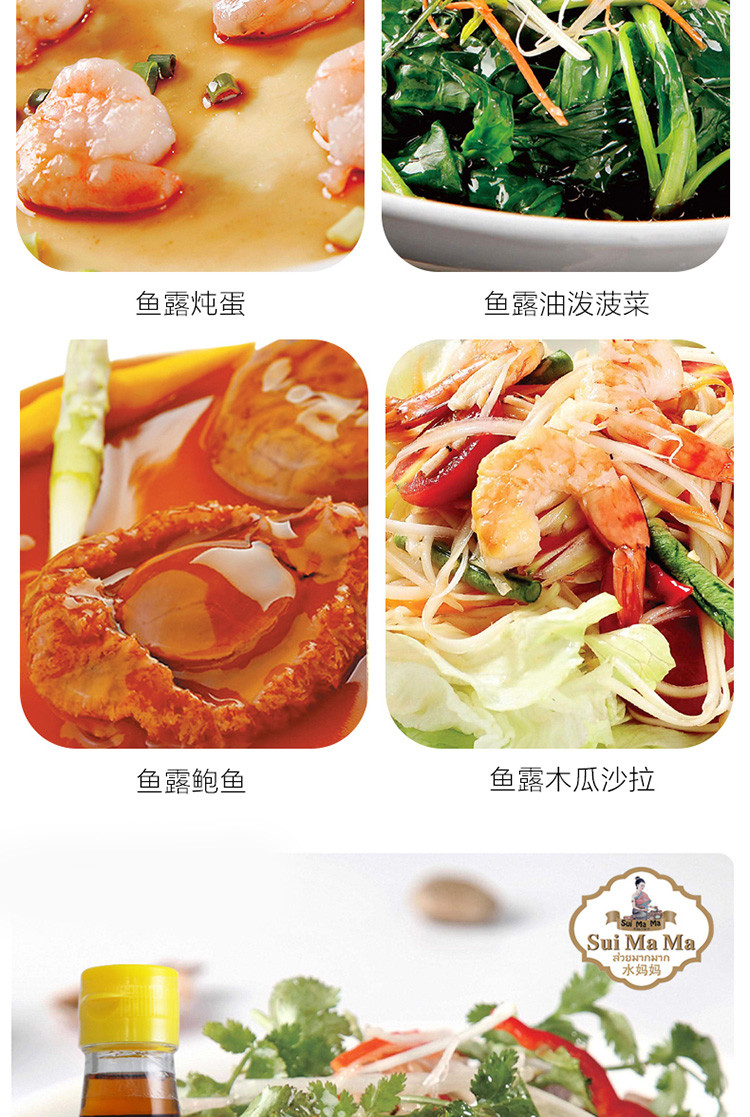 水妈妈鱼露200g 泰国进口凤尾鱼调味汁调料东南亚料理冬阴功汤酱