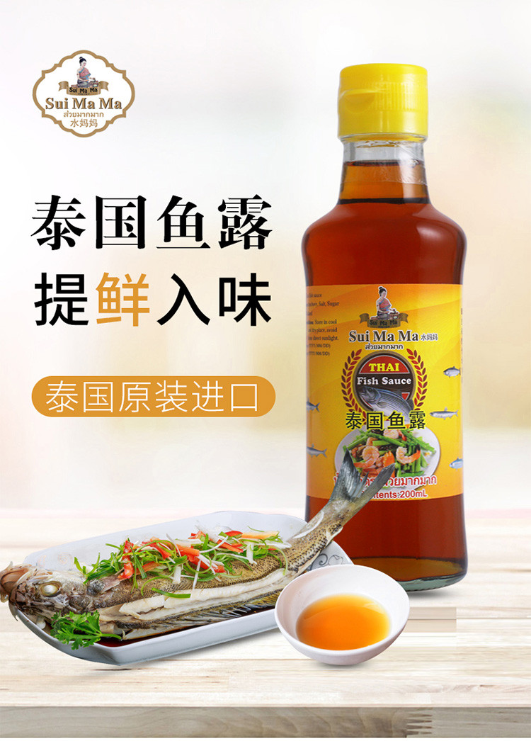 水妈妈鱼露200g 泰国进口凤尾鱼调味汁调料东南亚料理冬阴功汤酱