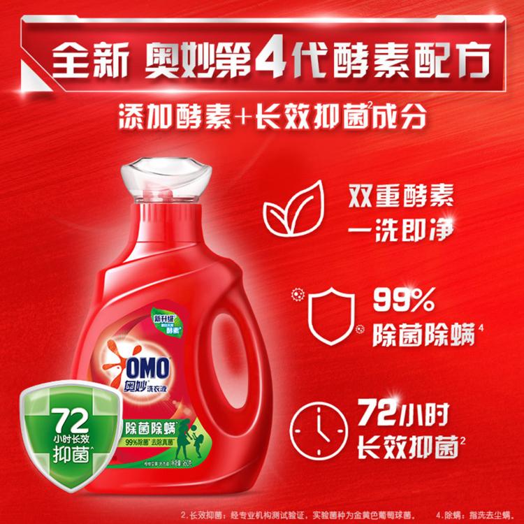 奥妙 【双重酵素 除菌抑菌】奥妙除菌除螨长效抑菌洗衣液2.3kg