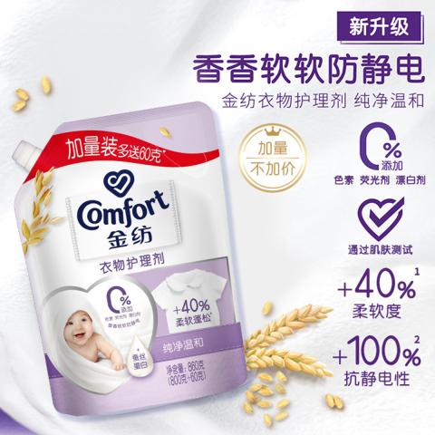 金纺 【衣物护理】金纺防静电多效防护衣物柔顺剂 纯净温和 860g/袋 图片 2