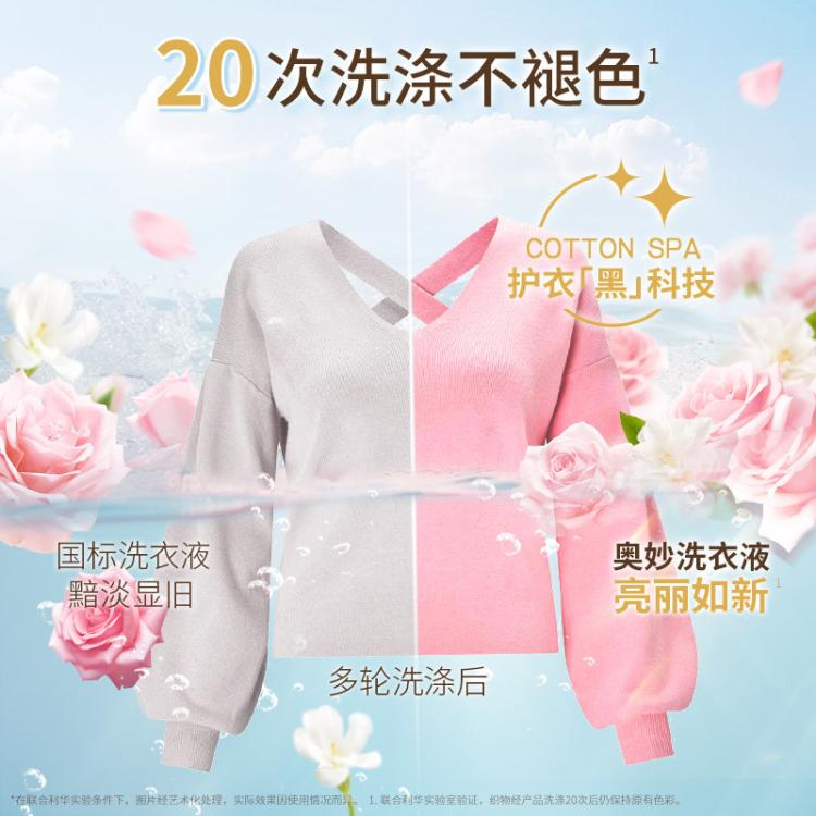 奥妙 精油香氛洗衣液玫瑰山茶花香 持久留香 去渍护色 8斤起 瓶装