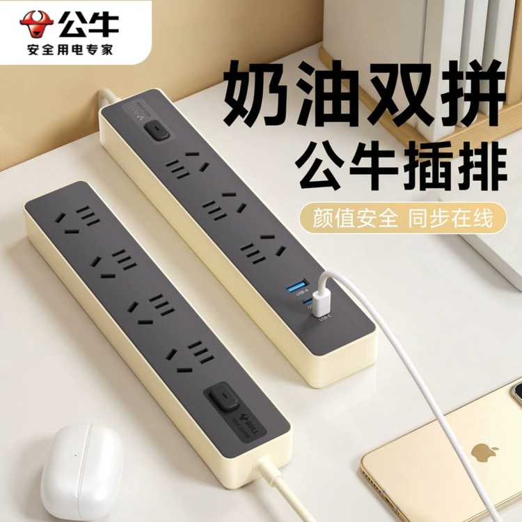 公牛 插座USB多孔多功能家用带线插排面板智能接线板电插板带线hd