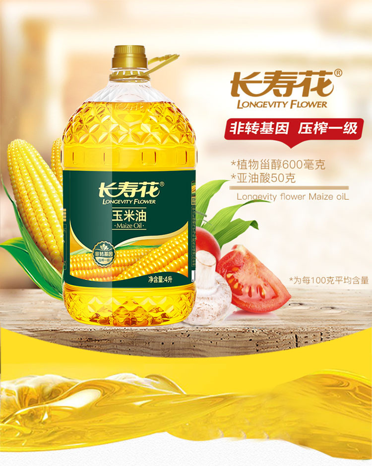 长寿花玉米油4升非转基因物理压榨食用油