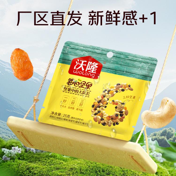 沃隆 沃隆每日坚果25g*21袋混合款坚果小包装干果儿童零食大礼包 图 6