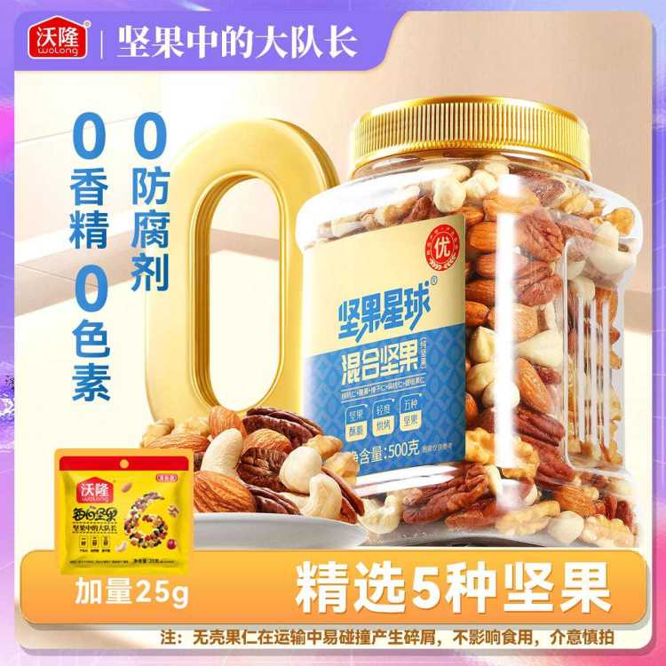 沃隆 混合果仁525g坚果罐装混合干果健康孕妇休闲零食