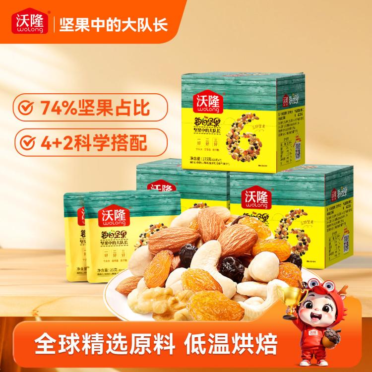 沃隆 沃隆每日坚果25g*21袋混合款坚果小包装干果儿童零食大礼包 图 2