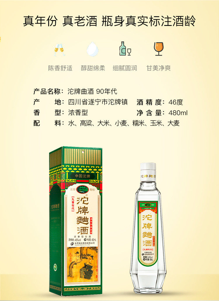 沱牌(tuopai)沱牌曲酒90年代46度480ml浓香型白酒单瓶装