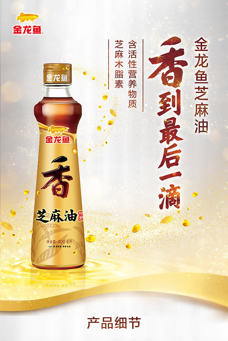 金龙鱼芝麻香油400ml*4礼盒 火锅必备 福利团购 量大从优