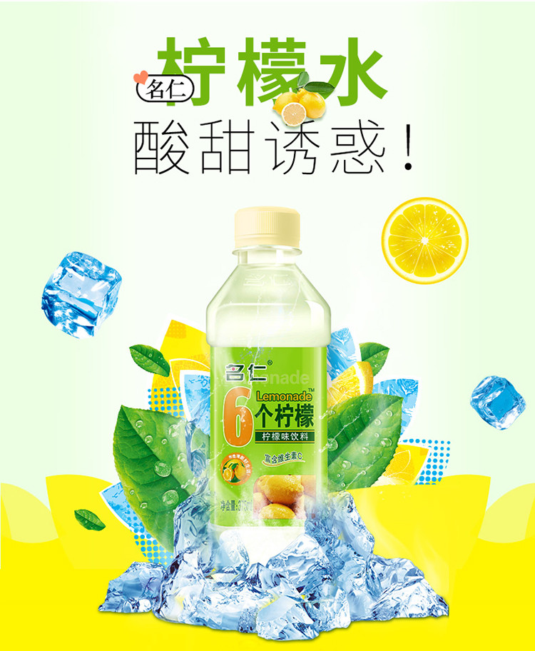名仁6个柠檬 375ml*24瓶 整箱装 柠檬水维生素c果味饮料
