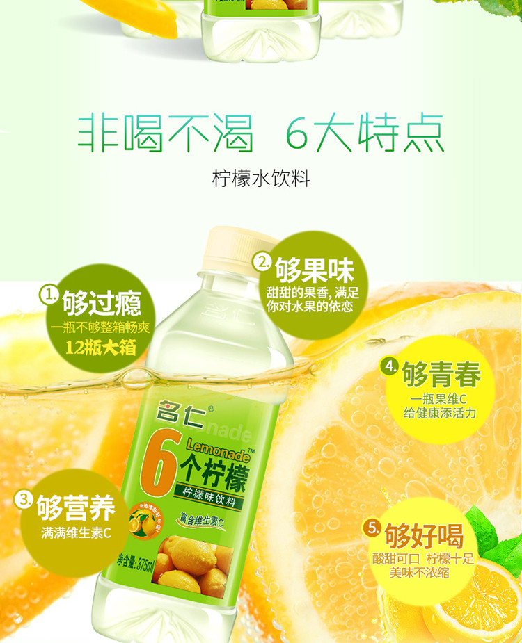 名仁6个柠檬 375ml*24瓶 整箱装 柠檬水维生素c果味饮料