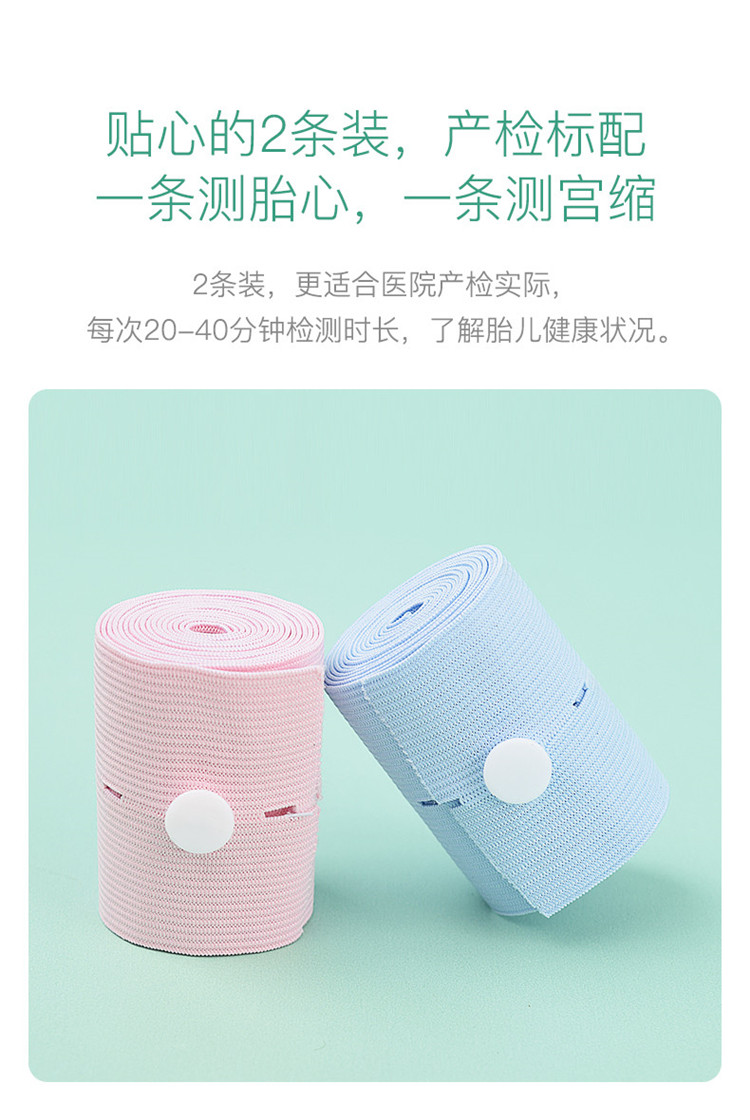 2条装胎心监护带 孕产妇胎监带产检绑带弹力加长加宽