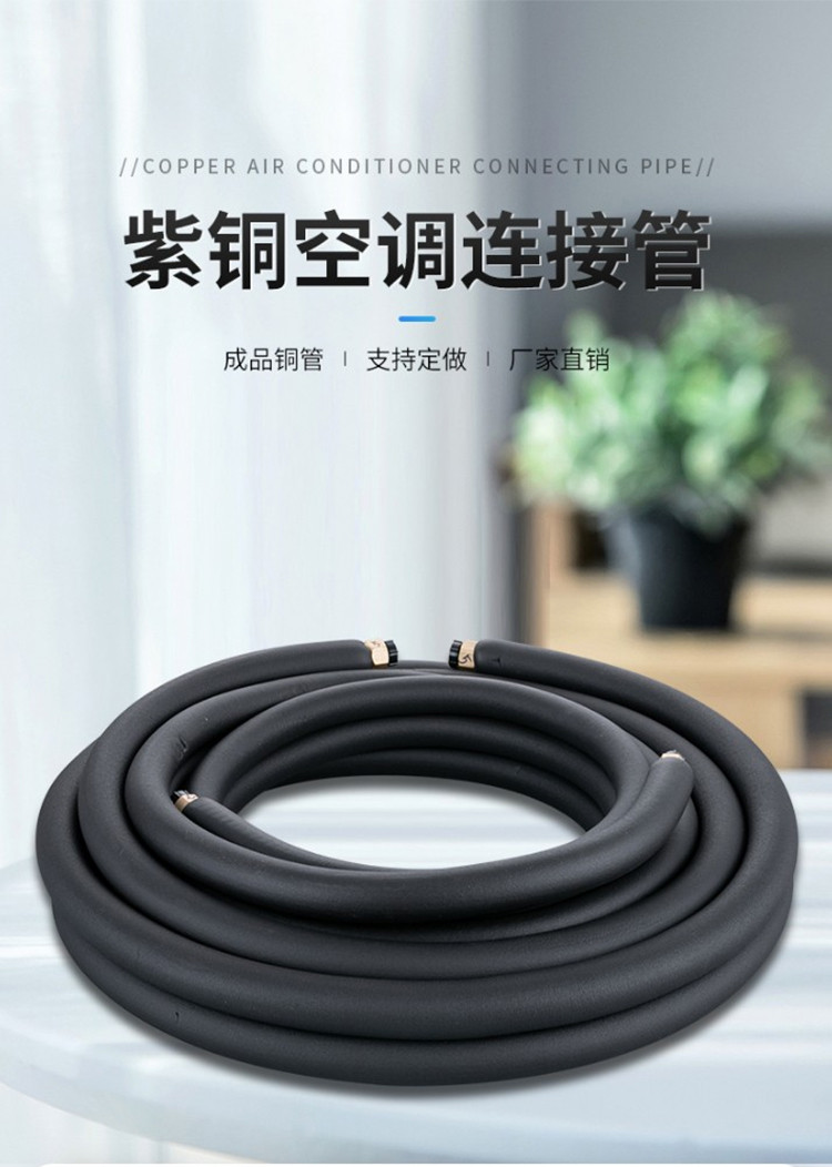 空调铜管连接管通用延长加厚紫铜管1/1.5/2/3匹5p成品批发可定做