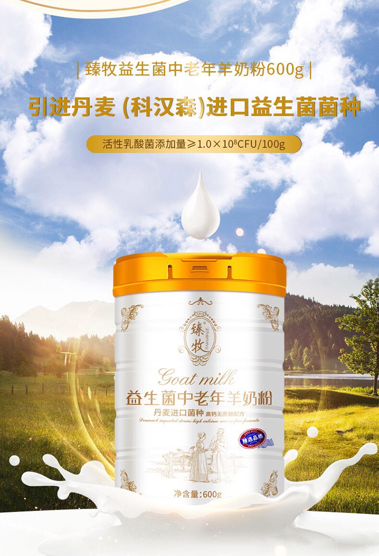 臻牧中老年羊奶粉高钙营养无蔗糖进口益生菌女士老人成人罐装奶粉