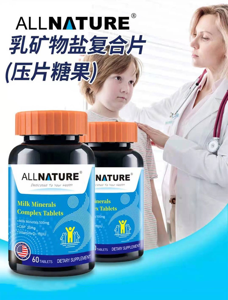 安美奇 叠力素 智高乳矿物盐复合片 60片/瓶
