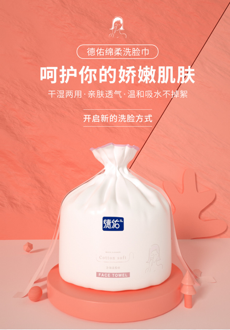 德佑一次性洗脸巾60抽*3包女棉柔巾洁面巾擦脸巾卷筒式干湿两用