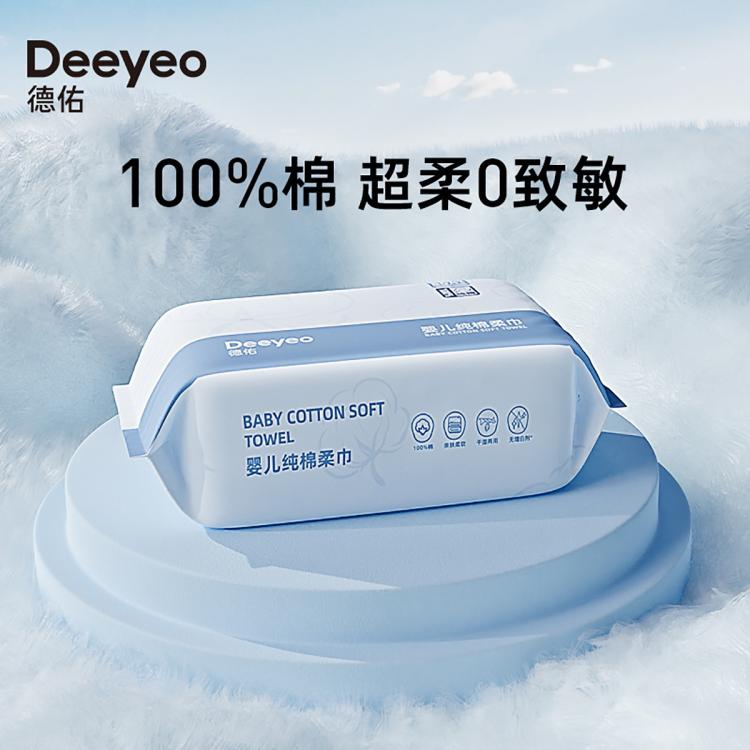德佑 婴儿纯棉棉柔巾新生儿专用洗脸巾干湿两用一次性抽取式擦脸巾