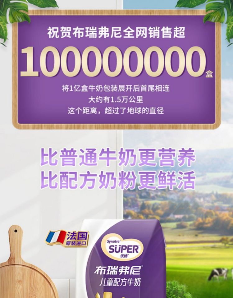 法国原装进口圣元布瑞弗尼4段儿童营养配方液态牛奶200ml*48盒
