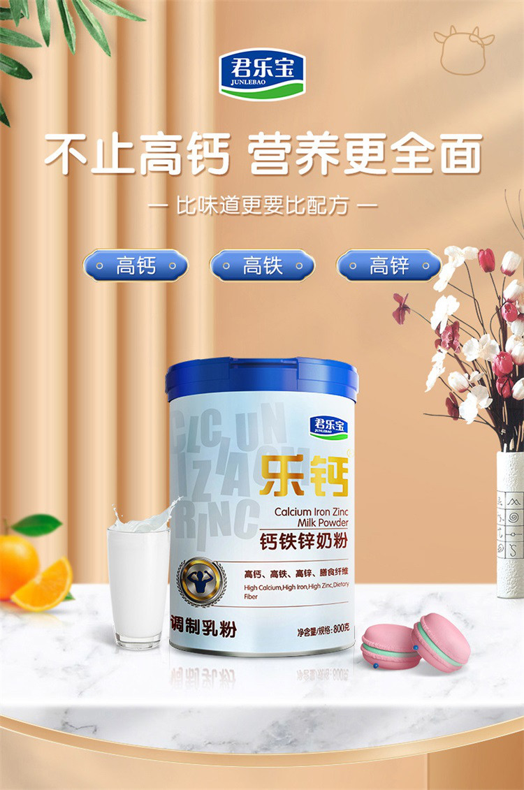 节日送礼君乐宝成人牛奶粉乐钙钙铁锌中老年营养奶粉800g组合装
