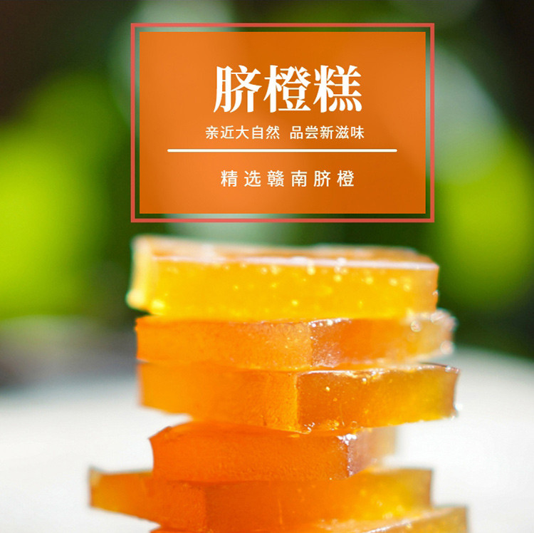 齐云山脐橙糕454g袋装赣南脐橙糕江西特产食品孕产妇儿童健康零食