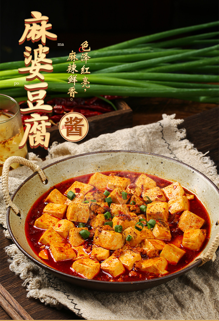 【2瓶】麻婆豆腐酱220g调料酱麻婆酱料正宗川菜调料